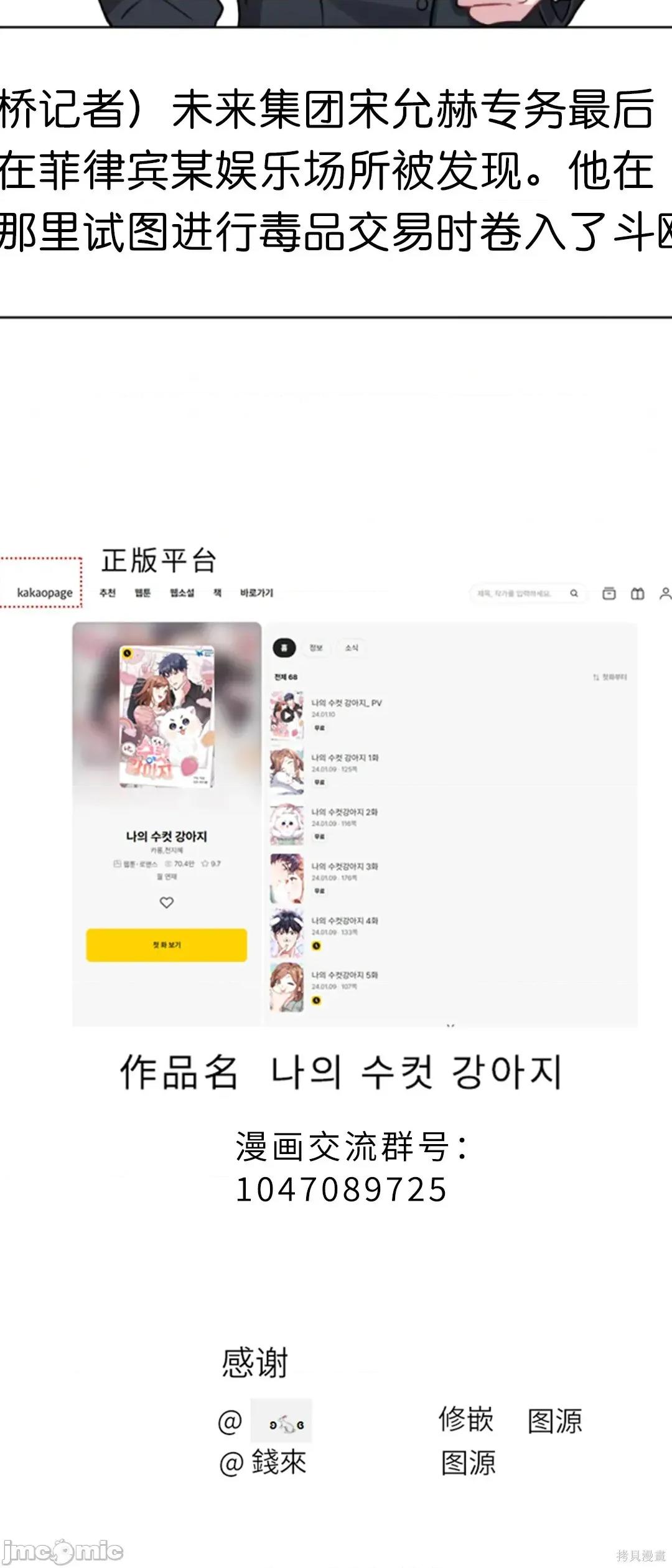 我的小公狗 我的小公狗5 第53页