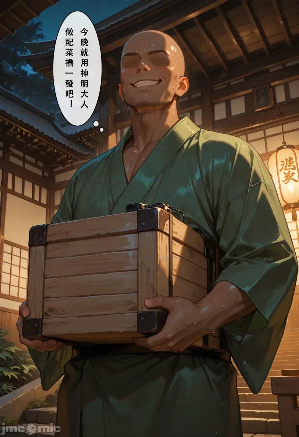 原神之稻妻灭国编1-5终章 原神之稻妻灭国编1-5终章 第122页