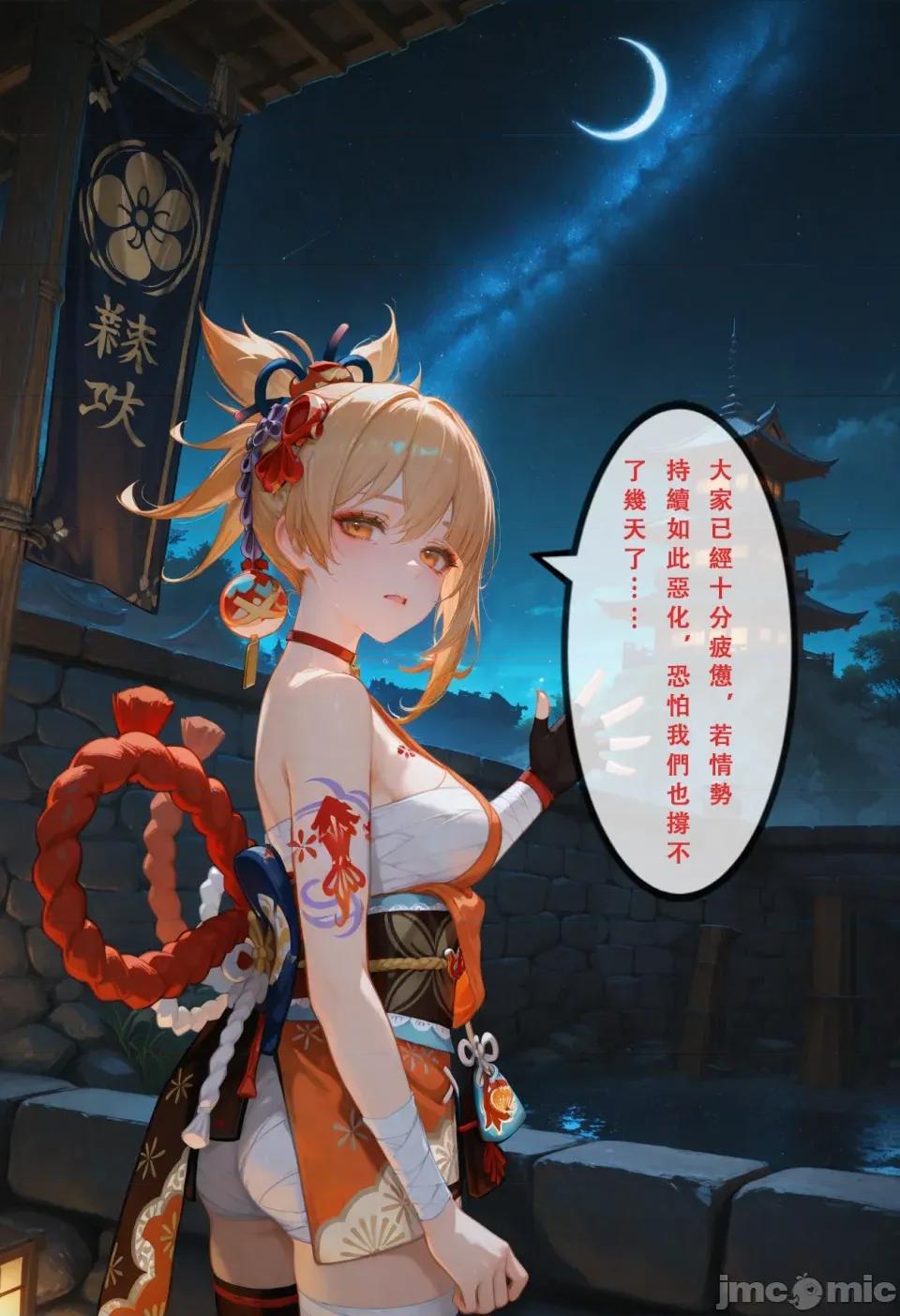 原神之稻妻灭国编1-5终章 原神之稻妻灭国编1-5终章 第775页