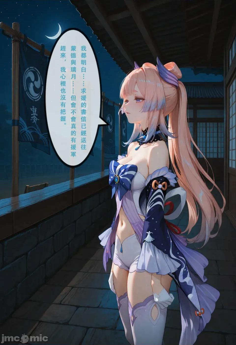 原神之稻妻灭国编1-5终章 原神之稻妻灭国编1-5终章 第776页