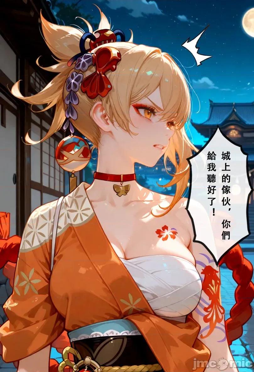 原神之稻妻灭国编1-5终章 原神之稻妻灭国编1-5终章 第782页