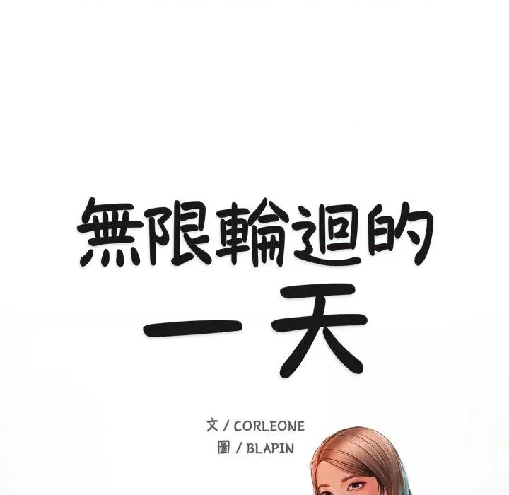無限輪迴的一天-無限輪迴的一天 無限輪迴的一天-無限輪迴的一天 第5話 第14页