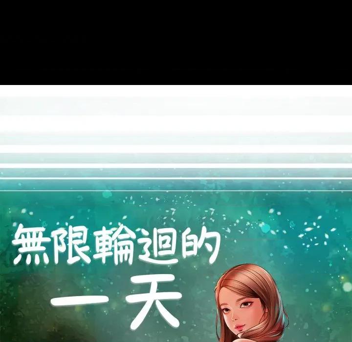 無限輪迴的一天-無限輪迴的一天 無限輪迴的一天-無限輪迴的一天 第6話 第13页