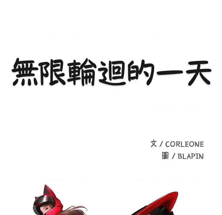 無限輪迴的一天-無限輪迴的一天 無限輪迴的一天-無限輪迴的一天 第9話 第14页