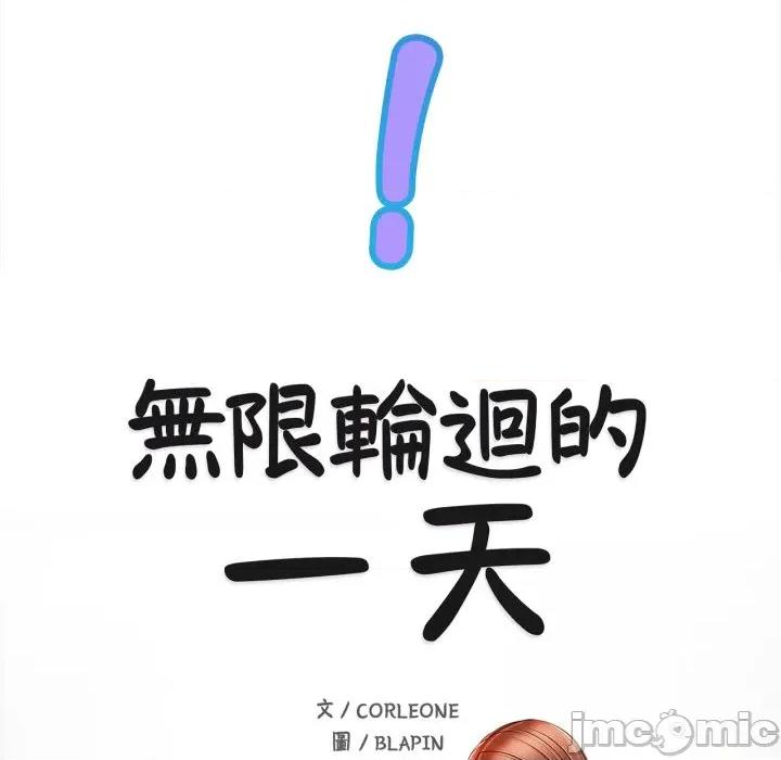 無限輪迴的一天-無限輪迴的一天 無限輪迴的一天-無限輪迴的一天 第10話 第10页