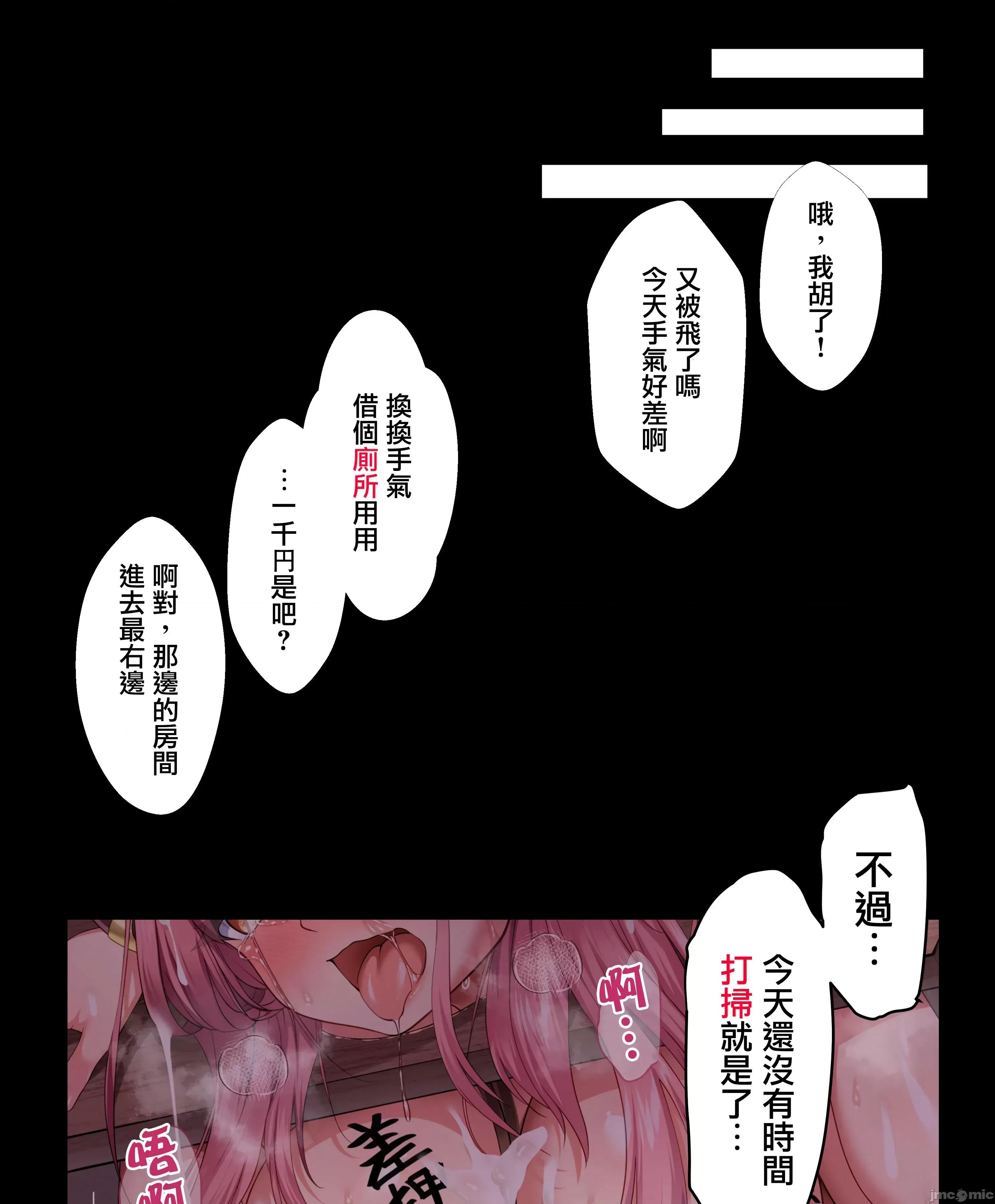 债务超过～雀负け女社长AVデビュー [禁漫汉化组][倾世游庵 (いつきけいせい)] 债务超过～雀负け女社长AVデビュー～ (ブルーアーカイブ) 第79页