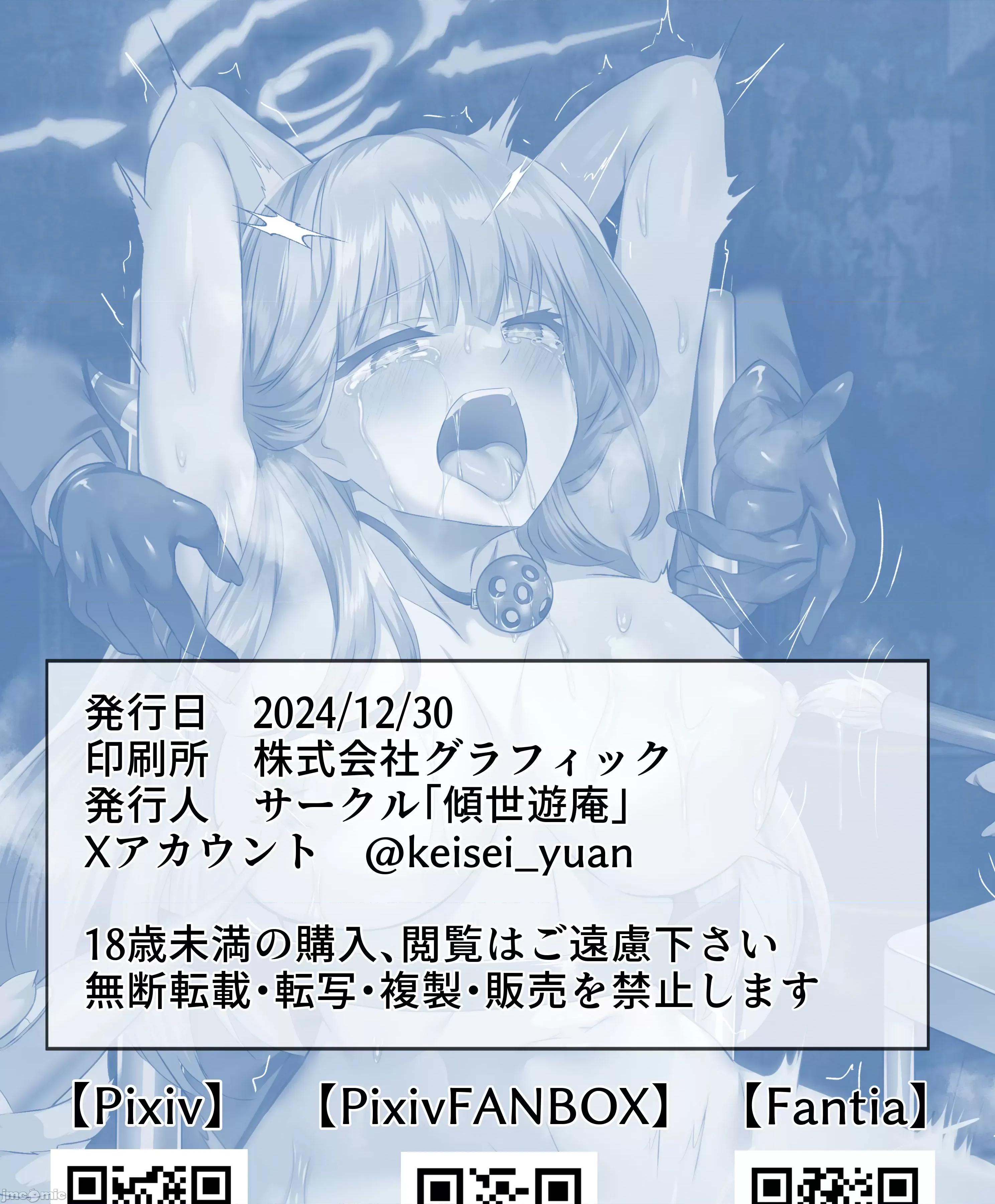 债务超过～雀负け女社长AVデビュー [禁漫汉化组][倾世游庵 (いつきけいせい)] 债务超过～雀负け女社长AVデビュー～ (ブルーアーカイブ) 第85页