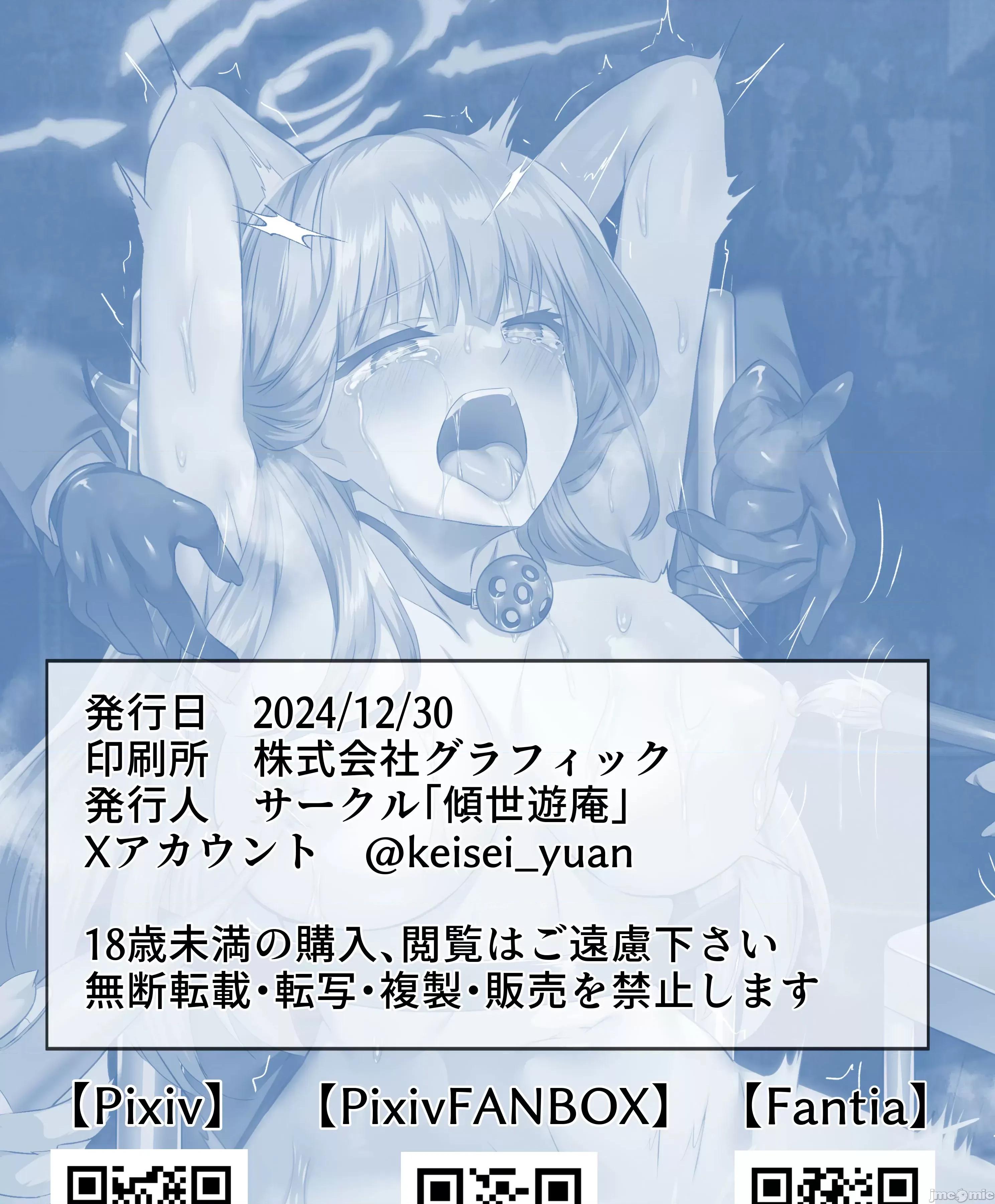 债务超过～雀负け女社长AVデビュー [禁漫汉化组][倾世游庵 (いつきけいせい)] 债务超过～雀负け女社长AVデビュー～ (ブルーアーカイブ) 第165页