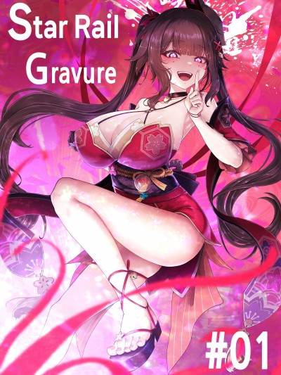 星旅一瞬