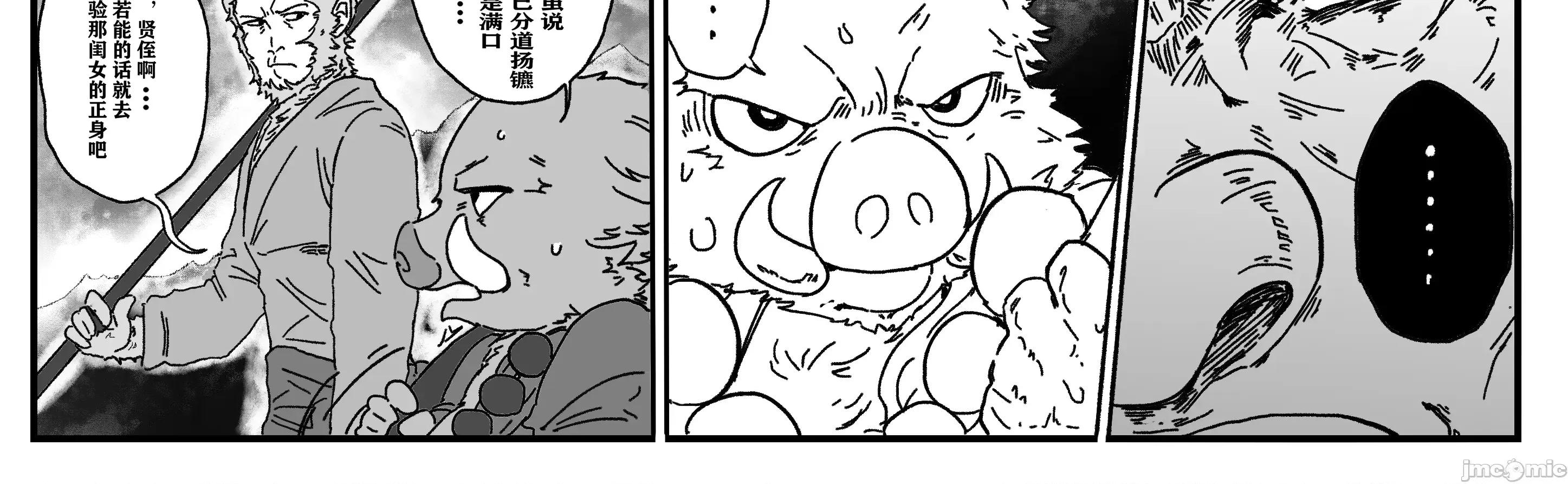 火焰山最速败北传说！！ [海豹先辈]【CN】火焰山最速败北传说！！(14P) 第4页