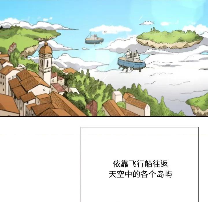 阿世比与天空世界的冒险者 阿世比与天空世界的冒险者/阿世比与天空世界的冒险者 第86页