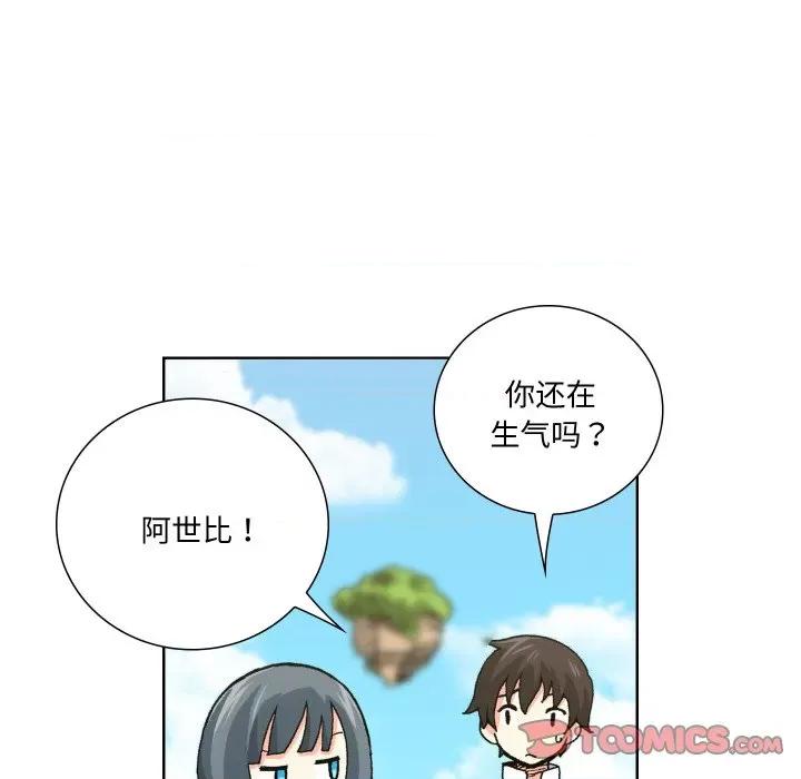 阿世比与天空世界的冒险者 阿世比与天空世界的冒险者-阿世比与天空世界的冒险者 第2话 第54页