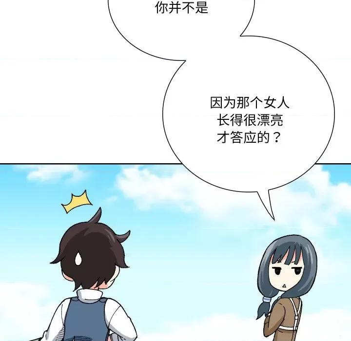 阿世比与天空世界的冒险者 阿世比与天空世界的冒险者-阿世比与天空世界的冒险者 第2话 第64页