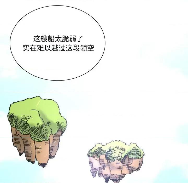 阿世比与天空世界的冒险者 阿世比与天空世界的冒险者-阿世比与天空世界的冒险者 第2话 第68页