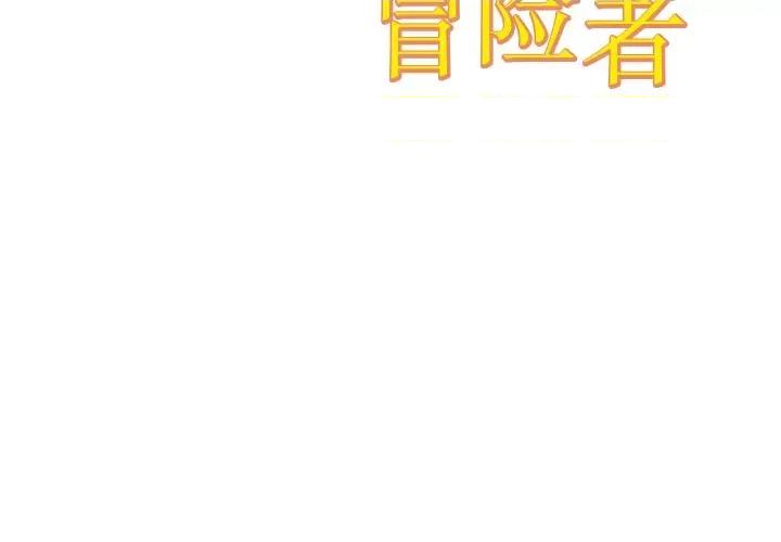 阿世比与天空世界的冒险者 阿世比与天空世界的冒险者-阿世比与天空世界的冒险者 第3话 第2页