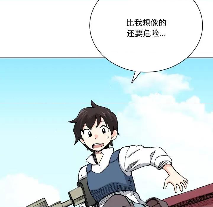 阿世比与天空世界的冒险者 阿世比与天空世界的冒险者-阿世比与天空世界的冒险者 第3话 第21页