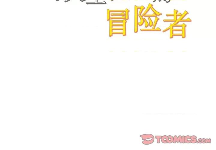 阿世比与天空世界的冒险者 阿世比与天空世界的冒险者-阿世比与天空世界的冒险者 第5话 第2页
