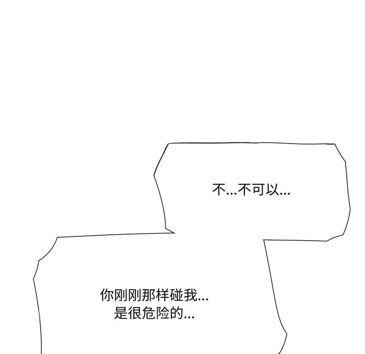 阿世比与天空世界的冒险者 阿世比与天空世界的冒险者-阿世比与天空世界的冒险者 第5话 第81页