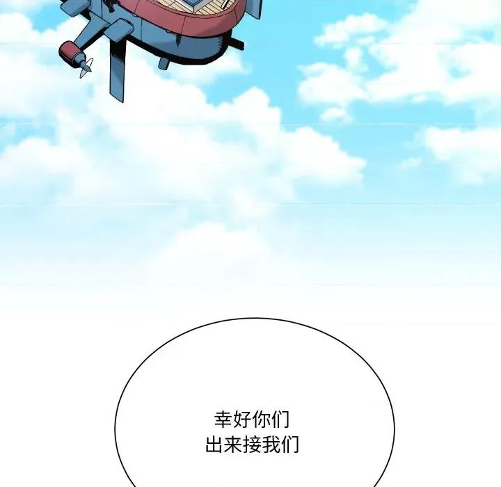 阿世比与天空世界的冒险者 阿世比与天空世界的冒险者-阿世比与天空世界的冒险者 第6话 第87页
