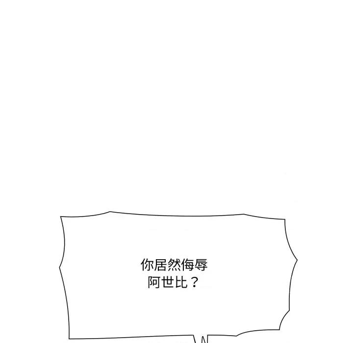 阿世比与天空世界的冒险者 阿世比与天空世界的冒险者-阿世比与天空世界的冒险者 第7话 第78页