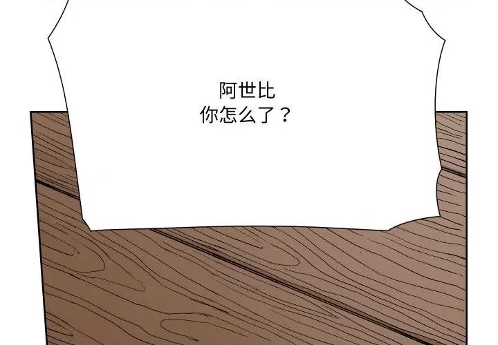 阿世比与天空世界的冒险者 阿世比与天空世界的冒险者-阿世比与天空世界的冒险者 第8话 第4页