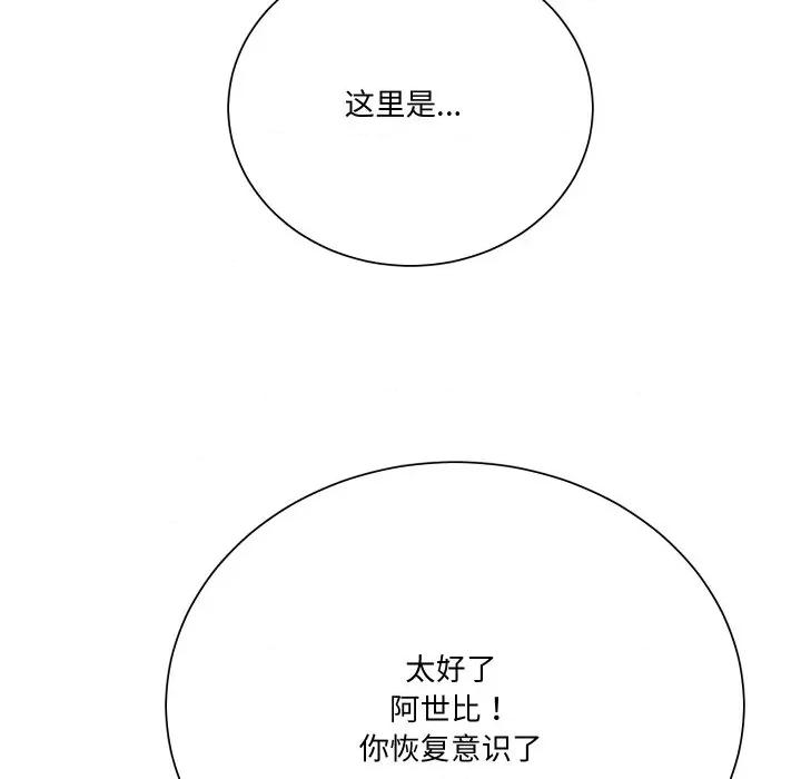阿世比与天空世界的冒险者 阿世比与天空世界的冒险者-阿世比与天空世界的冒险者 第8话 第68页