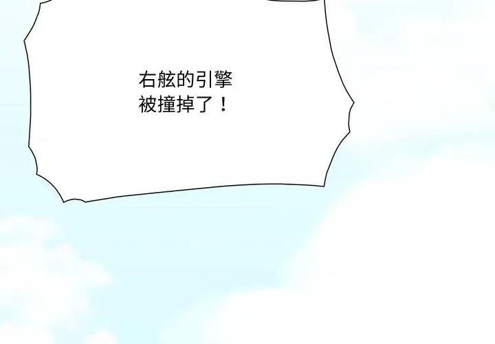 阿世比与天空世界的冒险者 阿世比与天空世界的冒险者-阿世比与天空世界的冒险者 第9话 第4页