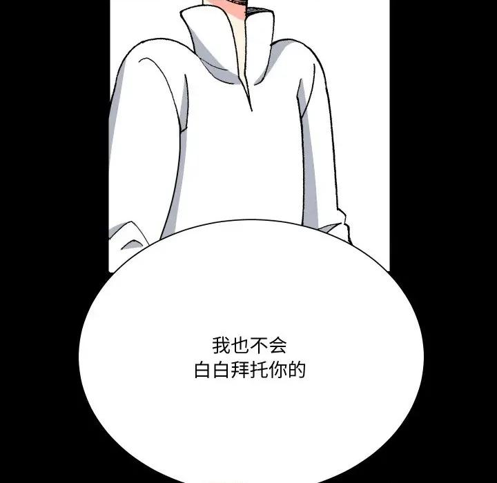 阿世比与天空世界的冒险者 阿世比与天空世界的冒险者-阿世比与天空世界的冒险者 第9话 第87页