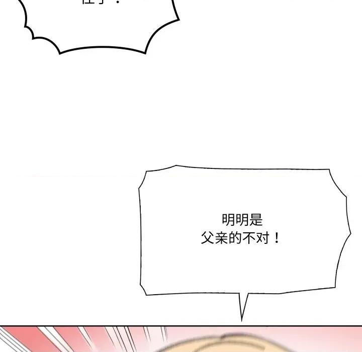 阿世比与天空世界的冒险者 阿世比与天空世界的冒险者-阿世比与天空世界的冒险者 第9话 第114页