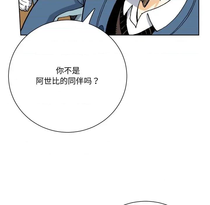 阿世比与天空世界的冒险者 阿世比与天空世界的冒险者-阿世比与天空世界的冒险者 第9话 第126页