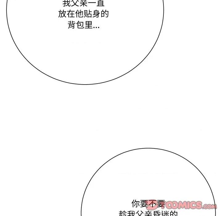阿世比与天空世界的冒险者 阿世比与天空世界的冒险者-阿世比与天空世界的冒险者 第11话 第87页