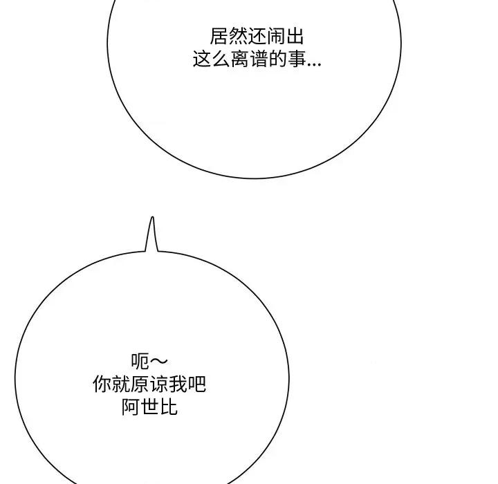 阿世比与天空世界的冒险者 阿世比与天空世界的冒险者-阿世比与天空世界的冒险者 第11话 第112页