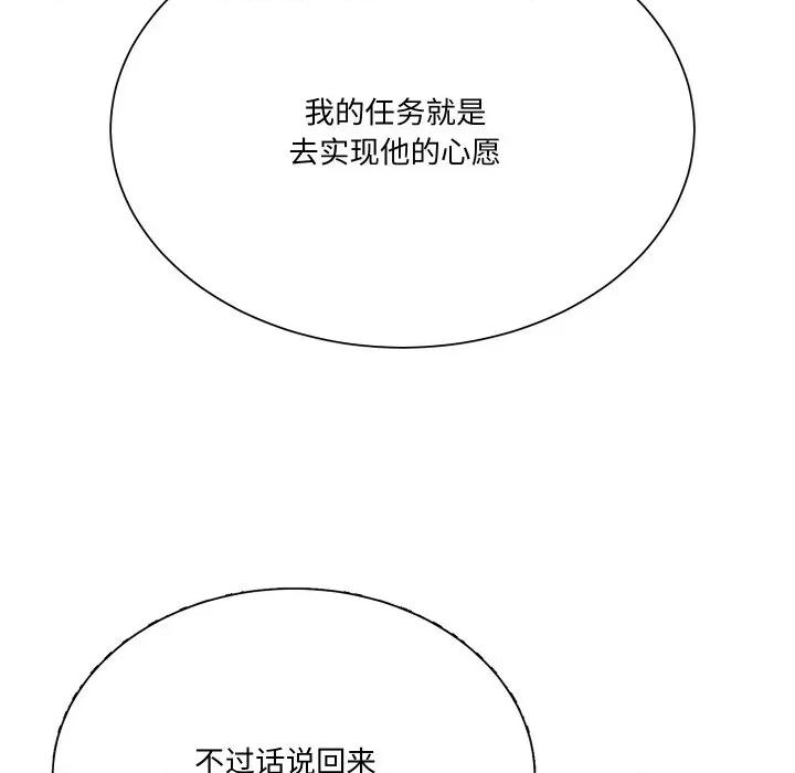 阿世比与天空世界的冒险者 阿世比与天空世界的冒险者-阿世比与天空世界的冒险者 第12话 第104页