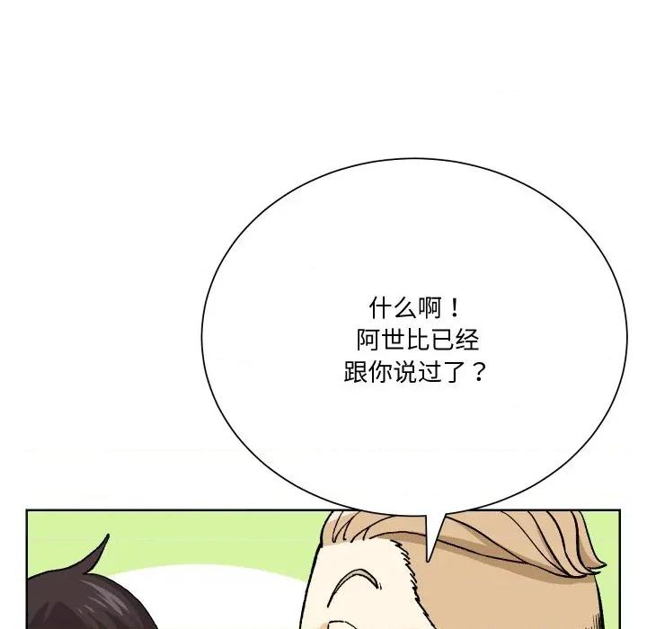 阿世比与天空世界的冒险者 阿世比与天空世界的冒险者-阿世比与天空世界的冒险者 第13话 第39页