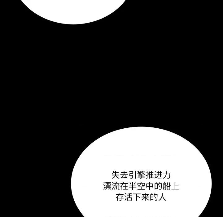 阿世比与天空世界的冒险者 阿世比与天空世界的冒险者-阿世比与天空世界的冒险者 第13话 第69页
