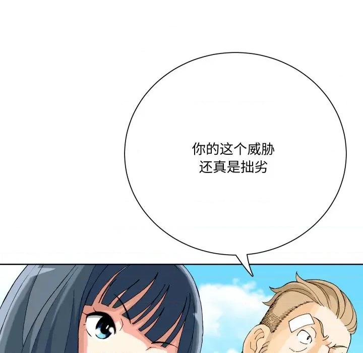 阿世比与天空世界的冒险者 阿世比与天空世界的冒险者-阿世比与天空世界的冒险者 第14话 第77页
