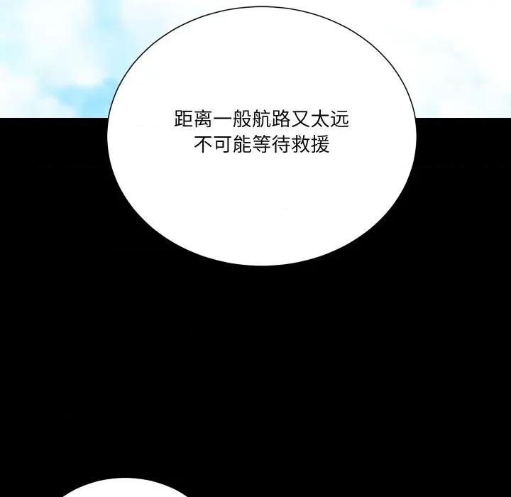 阿世比与天空世界的冒险者 阿世比与天空世界的冒险者-阿世比与天空世界的冒险者 第21话 第68页