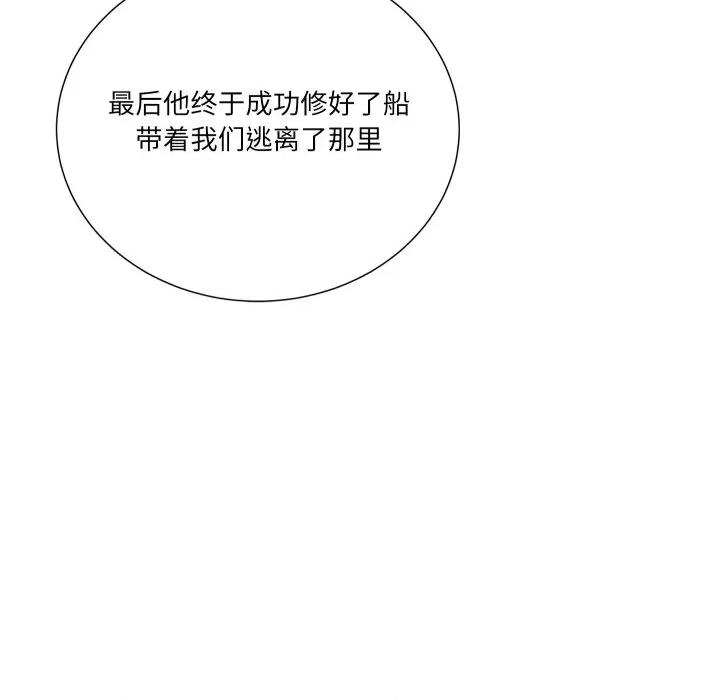 阿世比与天空世界的冒险者 阿世比与天空世界的冒险者-阿世比与天空世界的冒险者 第21话 第82页