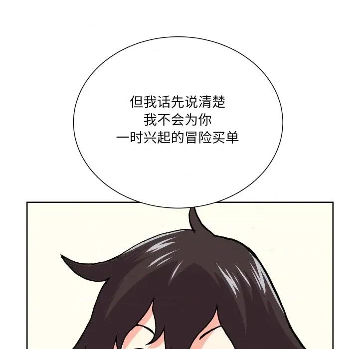 阿世比与天空世界的冒险者 阿世比与天空世界的冒险者-阿世比与天空世界的冒险者 第22话 第88页