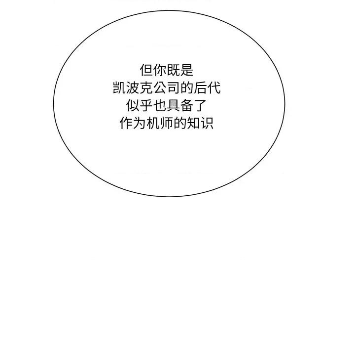 阿世比与天空世界的冒险者 阿世比与天空世界的冒险者-阿世比与天空世界的冒险者 第23话 第102页