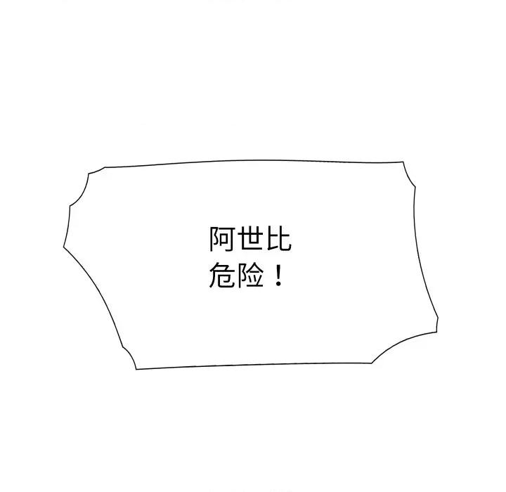 阿世比与天空世界的冒险者 阿世比与天空世界的冒险者-阿世比与天空世界的冒险者 第26话 第112页