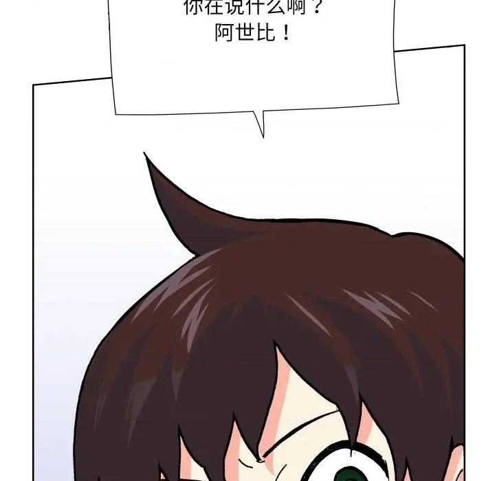 阿世比与天空世界的冒险者 阿世比与天空世界的冒险者-阿世比与天空世界的冒险者 第26话 第117页