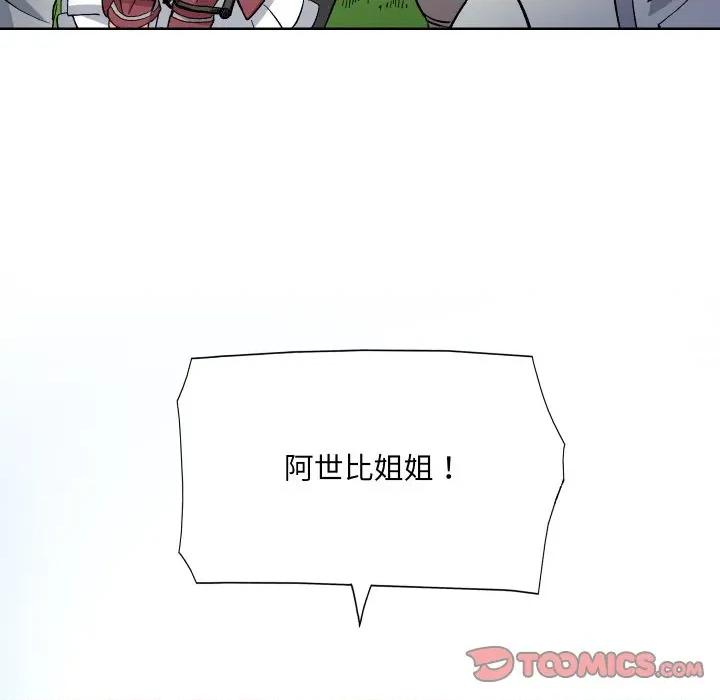 阿世比与天空世界的冒险者 阿世比与天空世界的冒险者-阿世比与天空世界的冒险者 第27话 第87页