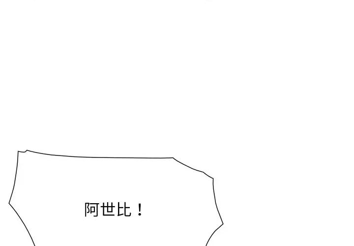 阿世比与天空世界的冒险者 阿世比与天空世界的冒险者-阿世比与天空世界的冒险者 第28话 第4页