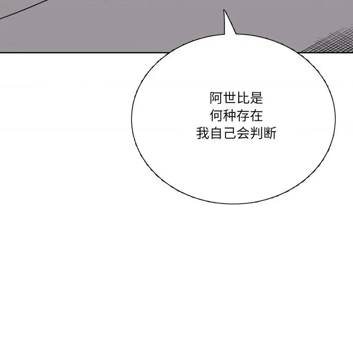 阿世比与天空世界的冒险者 阿世比与天空世界的冒险者-阿世比与天空世界的冒险者 第28话 第73页