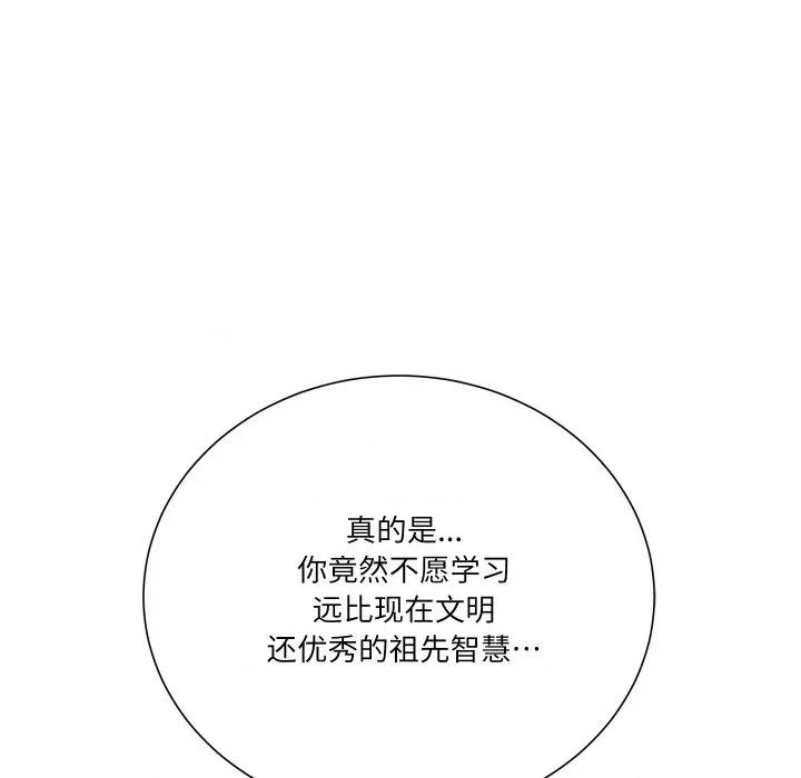 阿世比与天空世界的冒险者 阿世比与天空世界的冒险者-阿世比与天空世界的冒险者 第28话 第76页