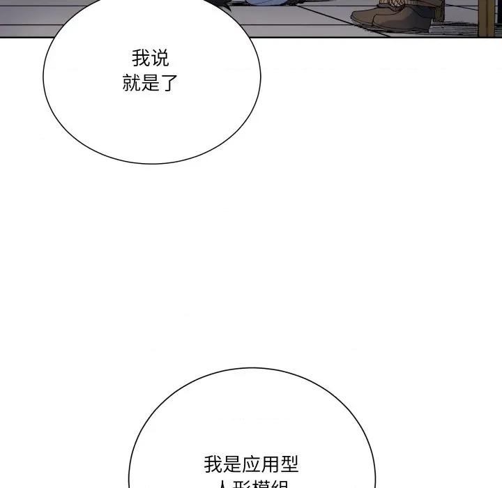 阿世比与天空世界的冒险者 阿世比与天空世界的冒险者-阿世比与天空世界的冒险者 第28话 第94页