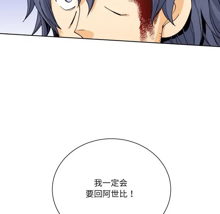 阿世比与天空世界的冒险者 阿世比与天空世界的冒险者第 33 话 第52页