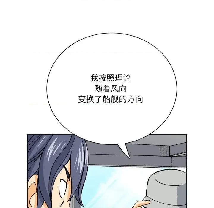 阿世比与天空世界的冒险者 阿世比与天空世界的冒险者第 33 话 第79页