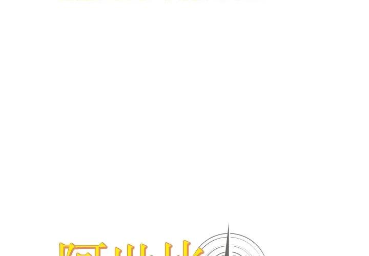 阿世比与天空世界的冒险者 阿世比与天空世界的冒险者第 34 话 第1页